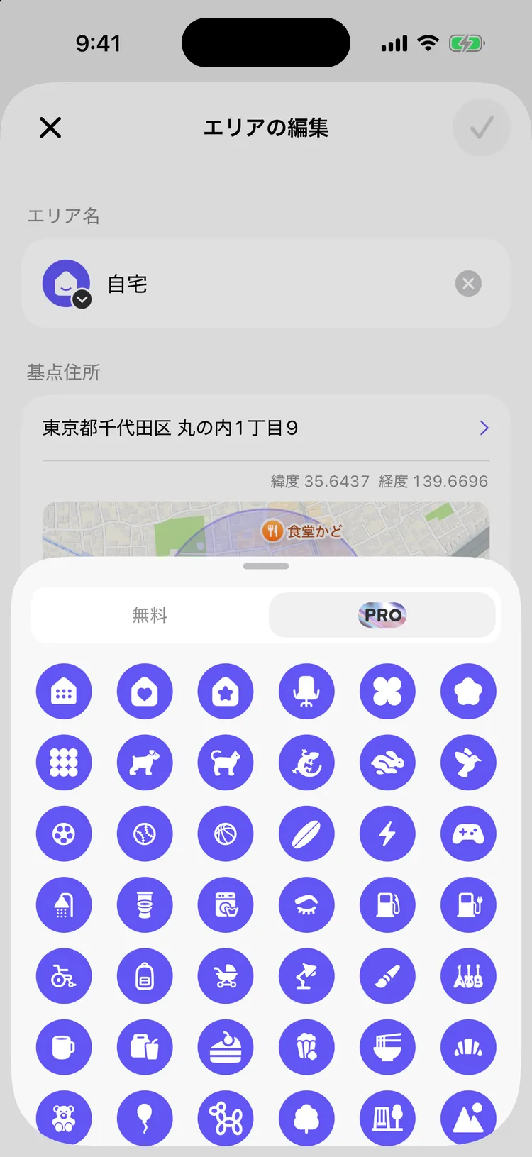 エリアのアイコンを選ぶ画面（Pro 版のアイコン）