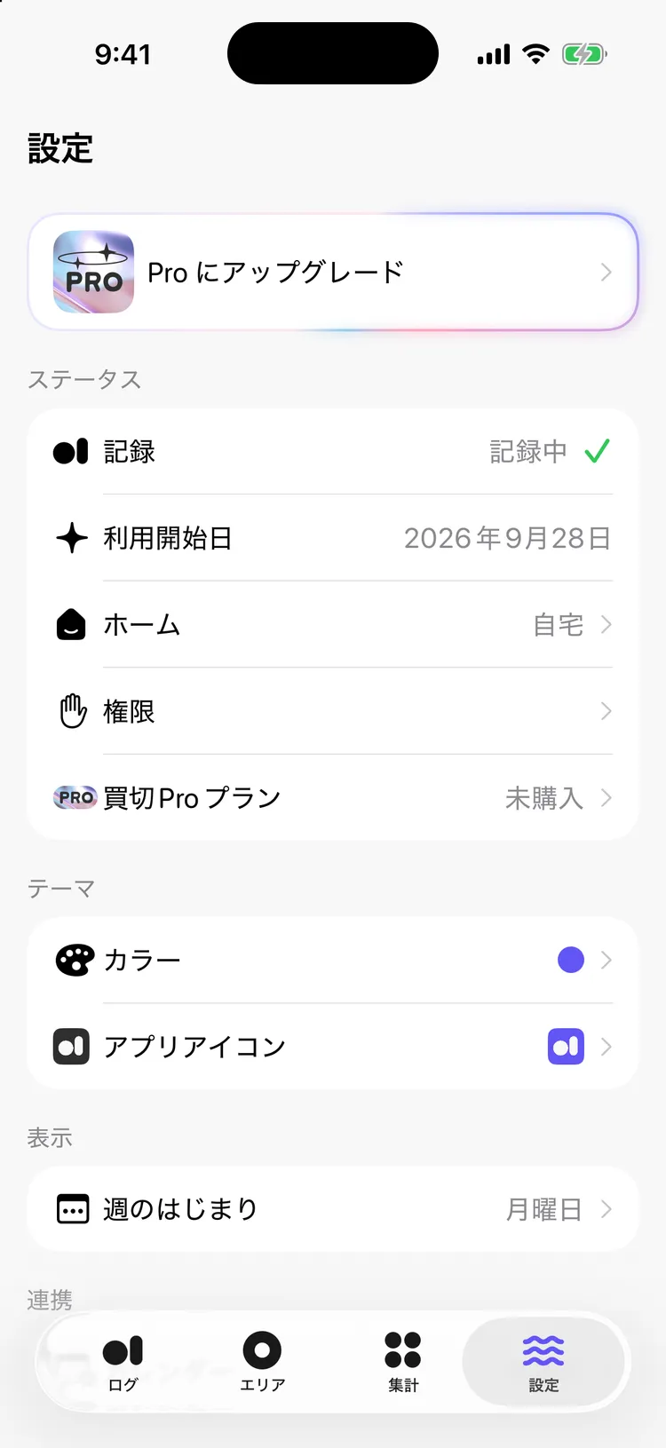 設定画面。記録中かどうかや利用開始日を確認できる