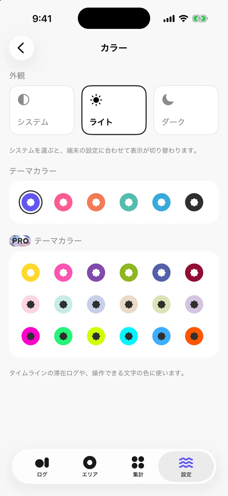 カラーの設定画面。無料のテーマカラーと、PRO のテーマカラーが並ぶ